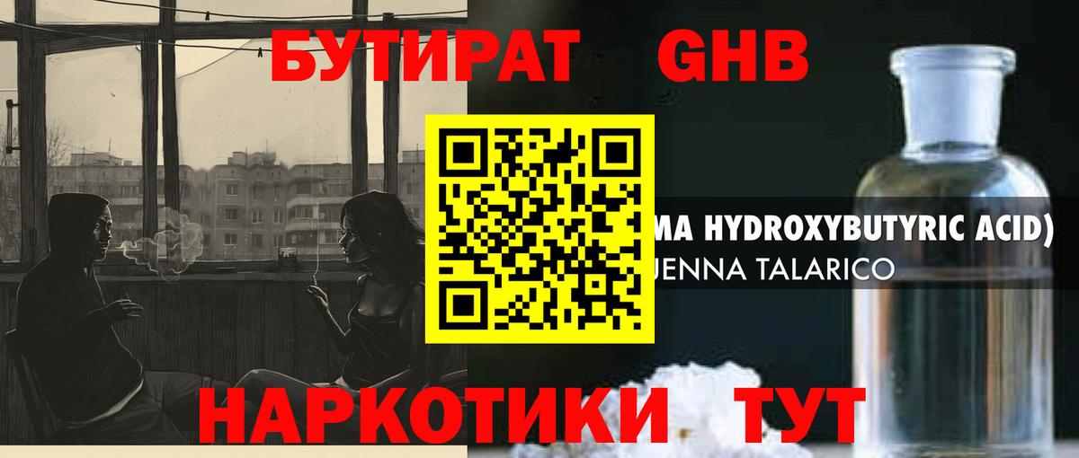 Семёнов  БУТИРАТ GHB  Вход с VPN 