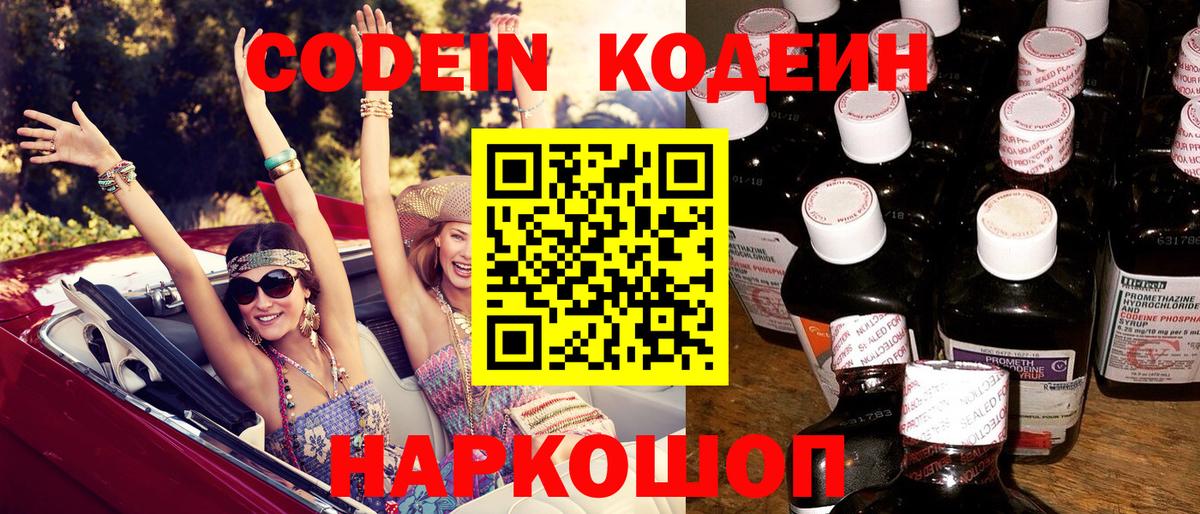 Кодеиновый сироп Lean Purple Drank Семёнов