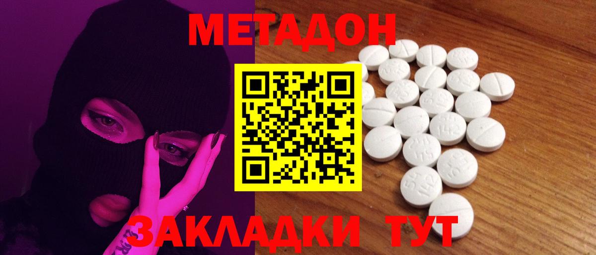 МЕТАДОН methadone  Вход с VPN  Метадон мёд  Семёнов 